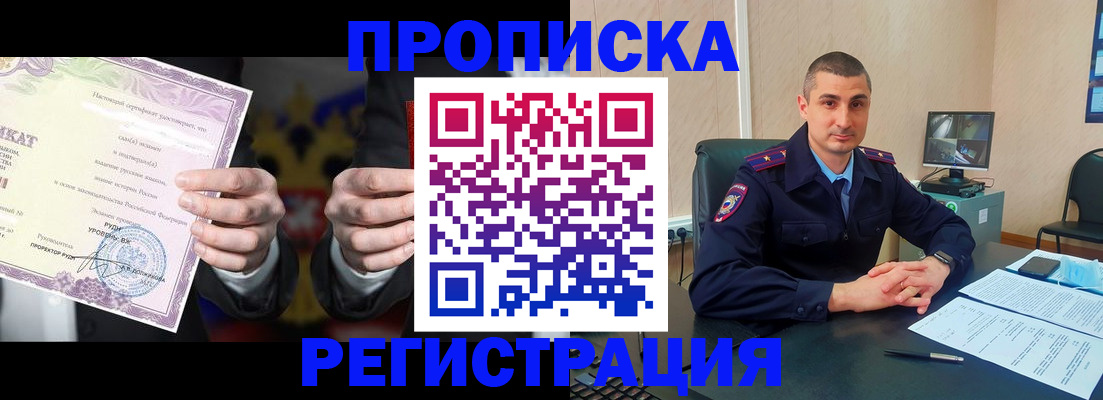 временная регистрация для школы в Аше