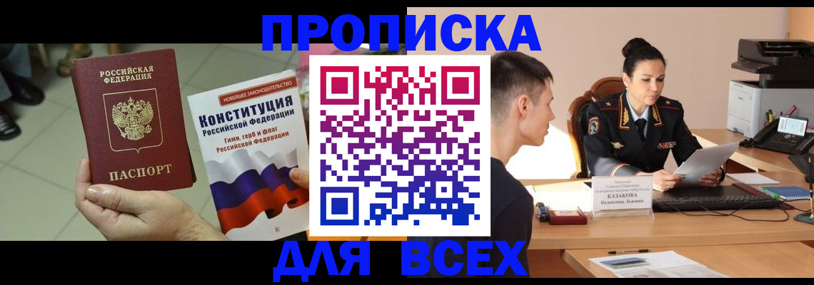 прописка ребенка в Аше