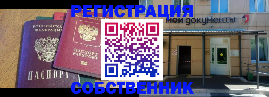 прописка регистрация в Аше